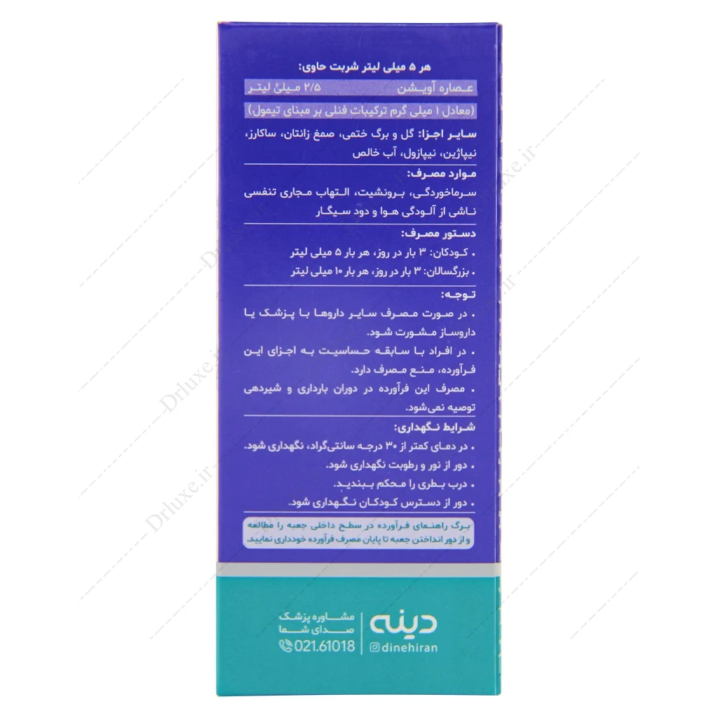 شربت آوی پکت، شربت آوی پکت دینه